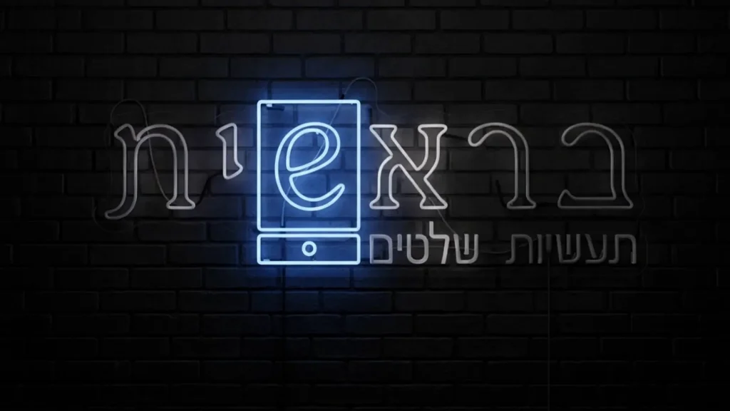 יתרונות שלטי הניאון