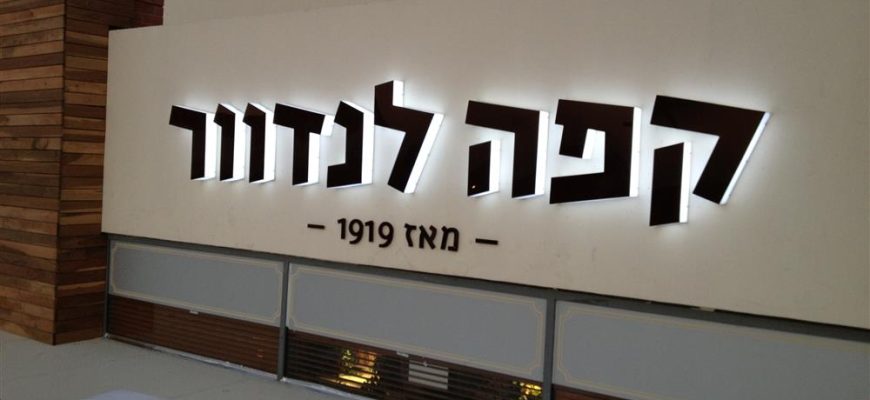 שלטי אותיות בולטות